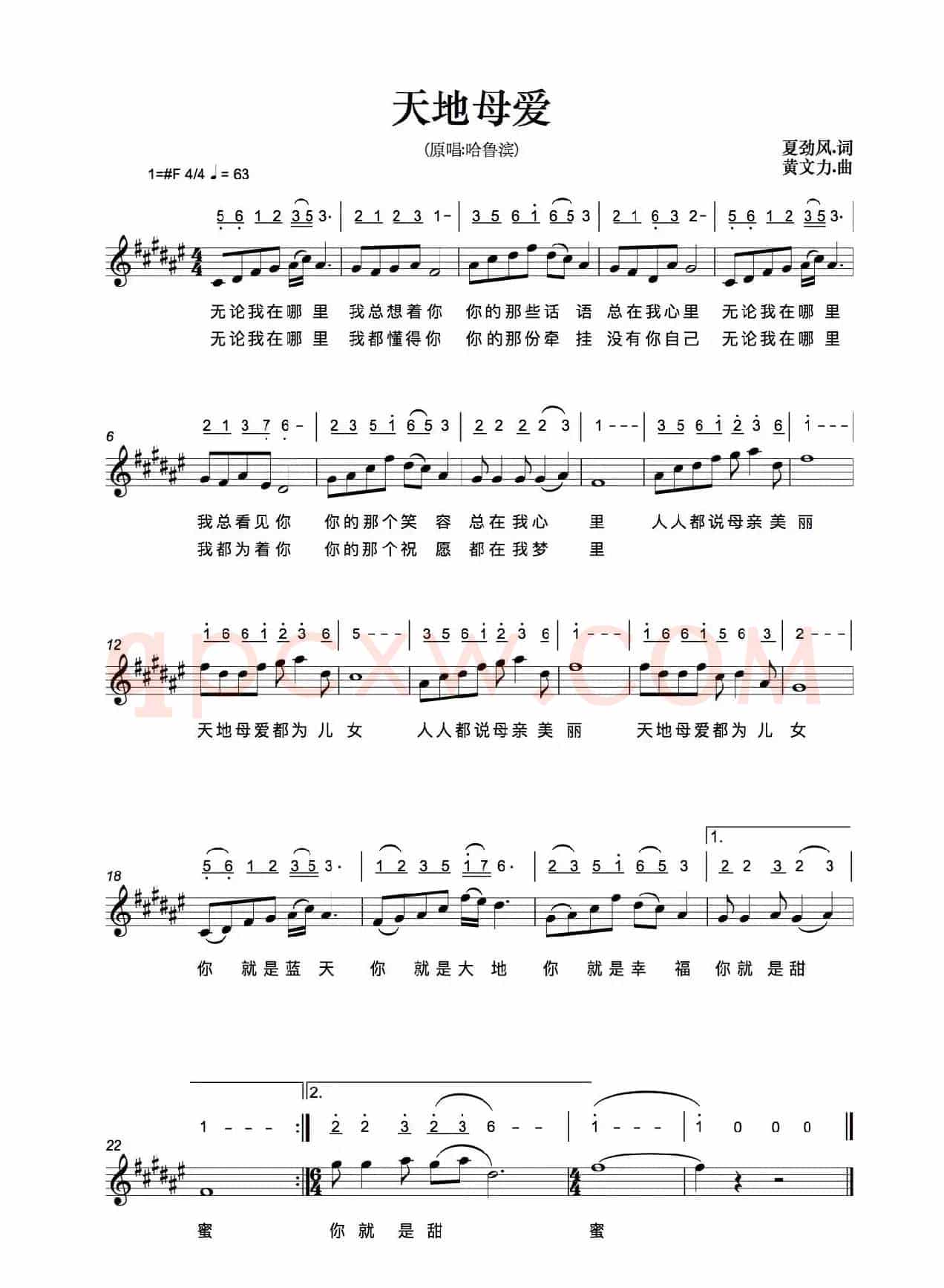 天地母爱(夏劲风词 黄文力曲、线简谱混排版)
