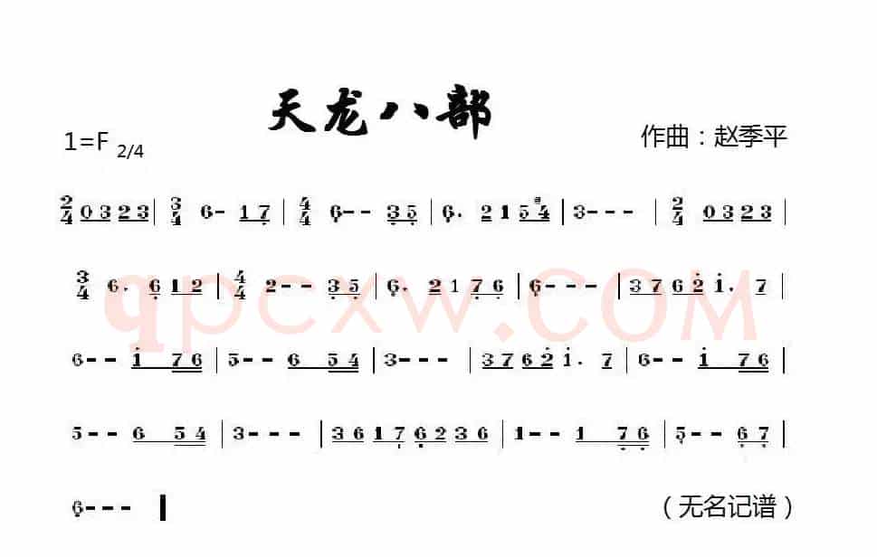电视剧《天龙八部》笛子插曲