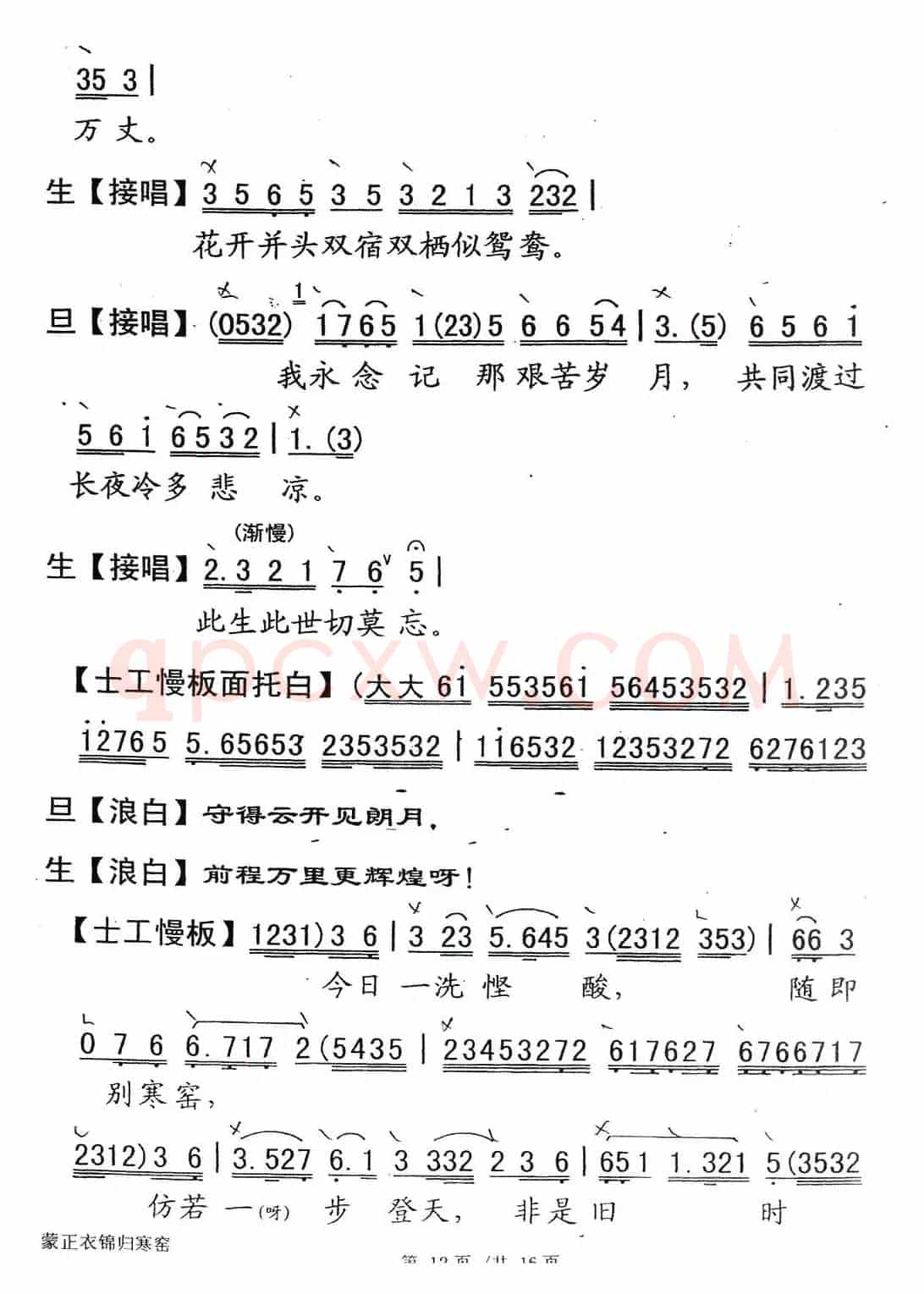 [粤剧] 蒙正衣锦归寒窑