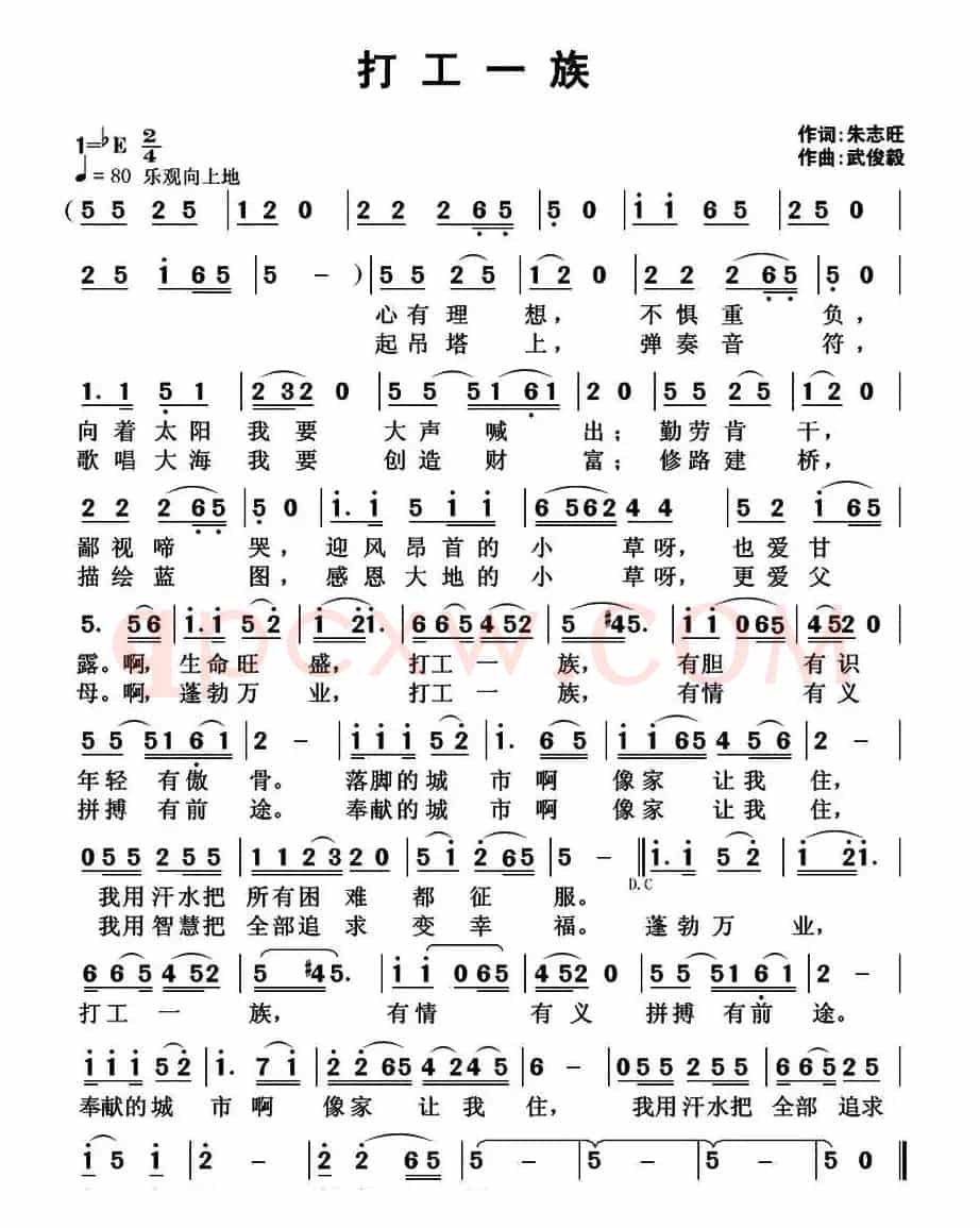 打工一族（朱志旺词 武俊毅曲）