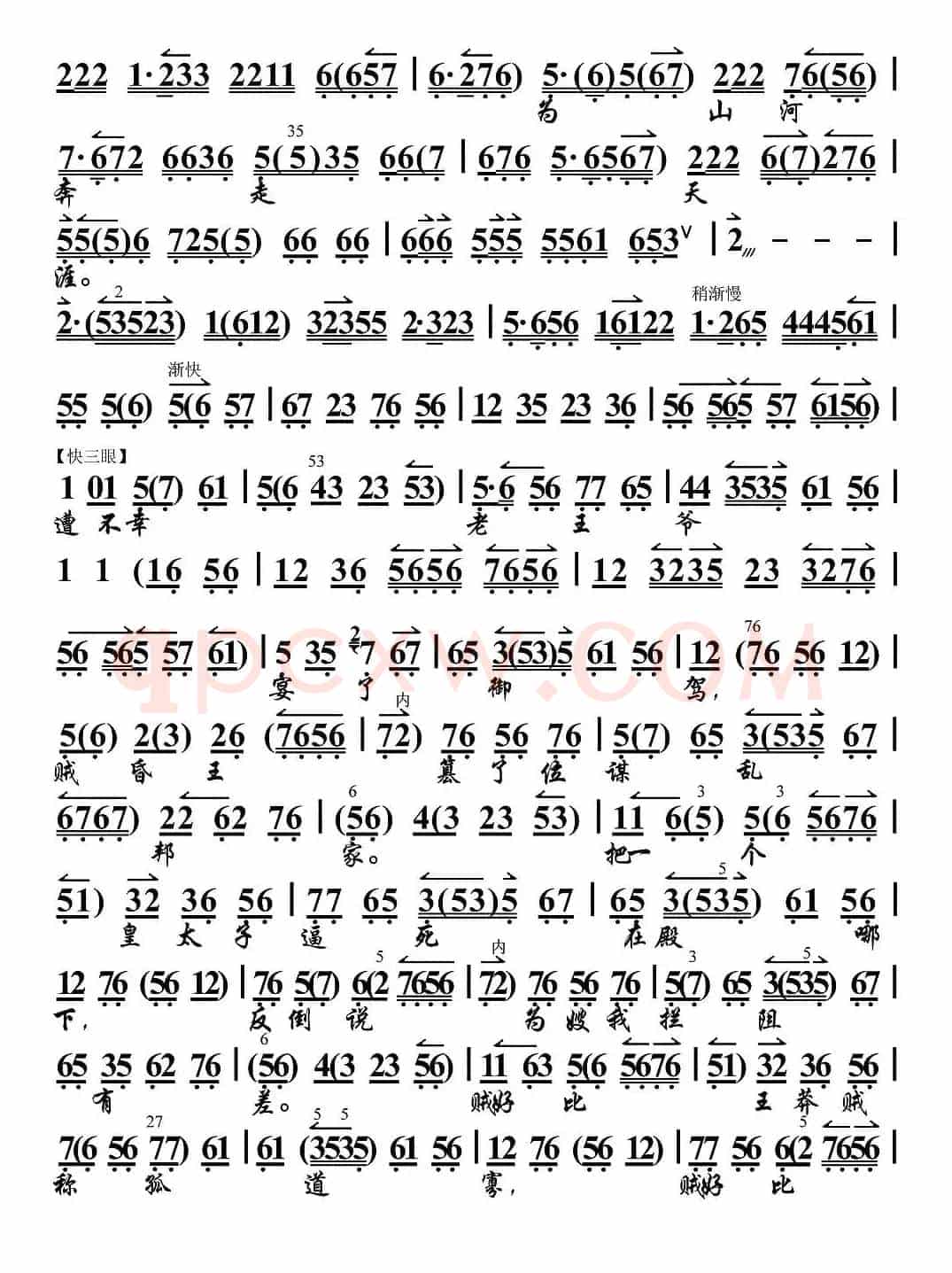 有贺后在金殿一声高骂(《贺后骂殿》选段、京胡伴奏谱)