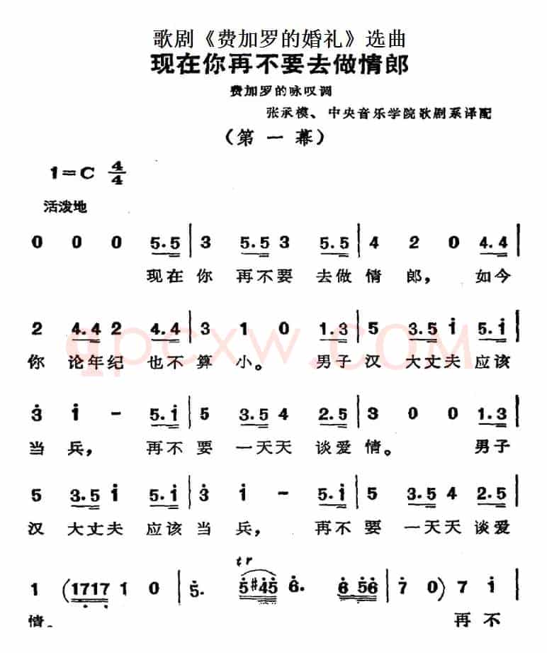 歌剧《费加罗的婚礼》选曲：现在你再不要去做情郎