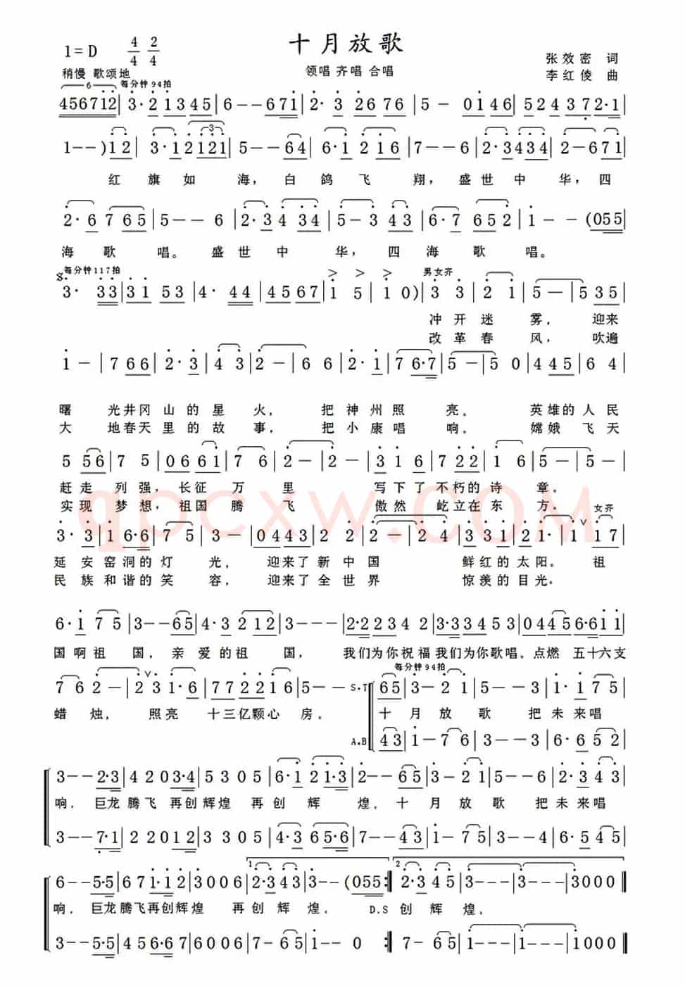 十月放歌