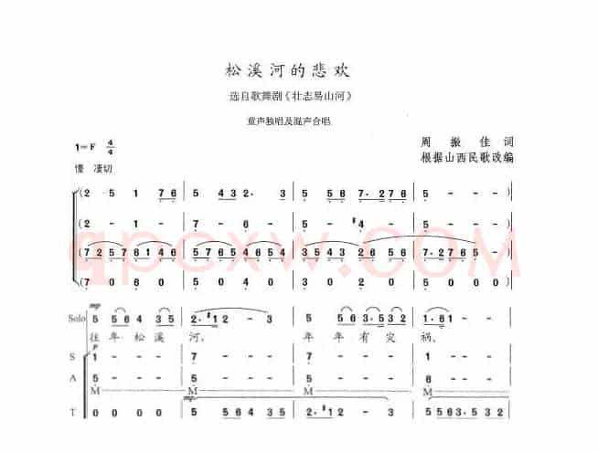 松溪河的悲欢