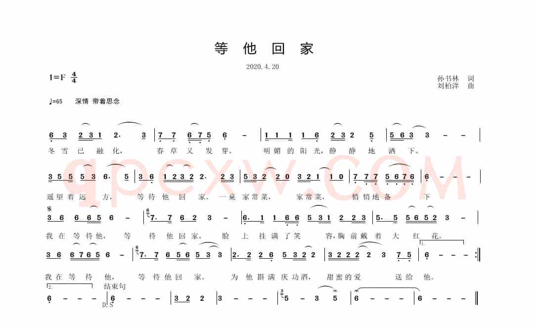 等他回家（民族）