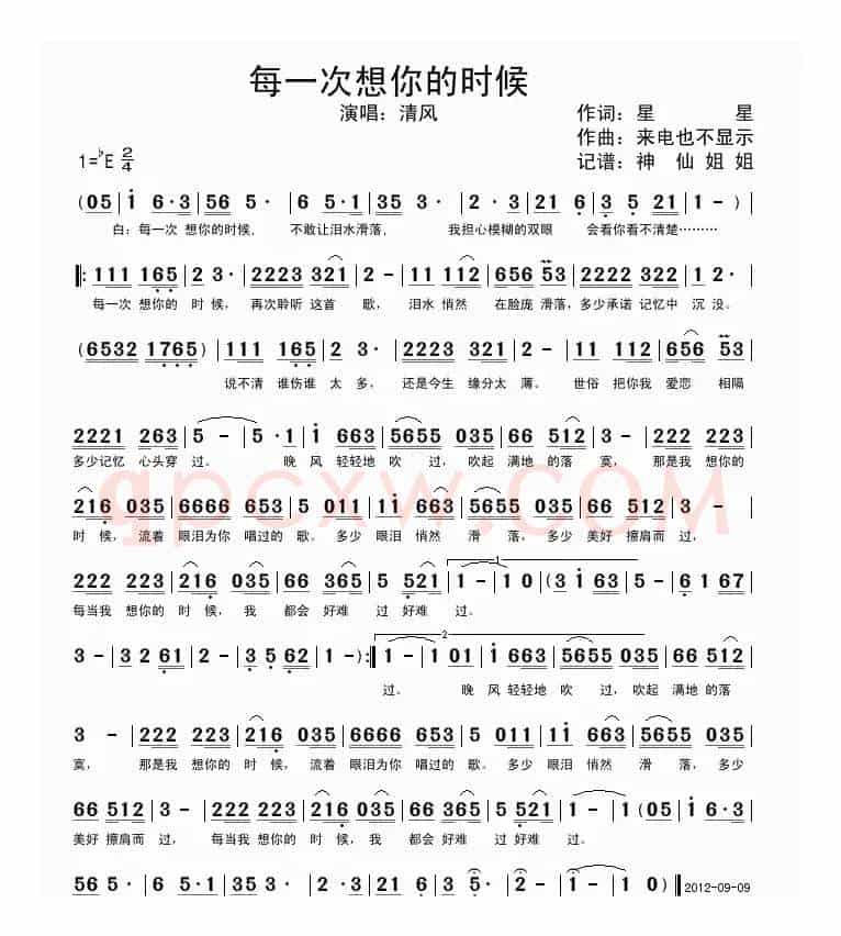每一次想你的时候