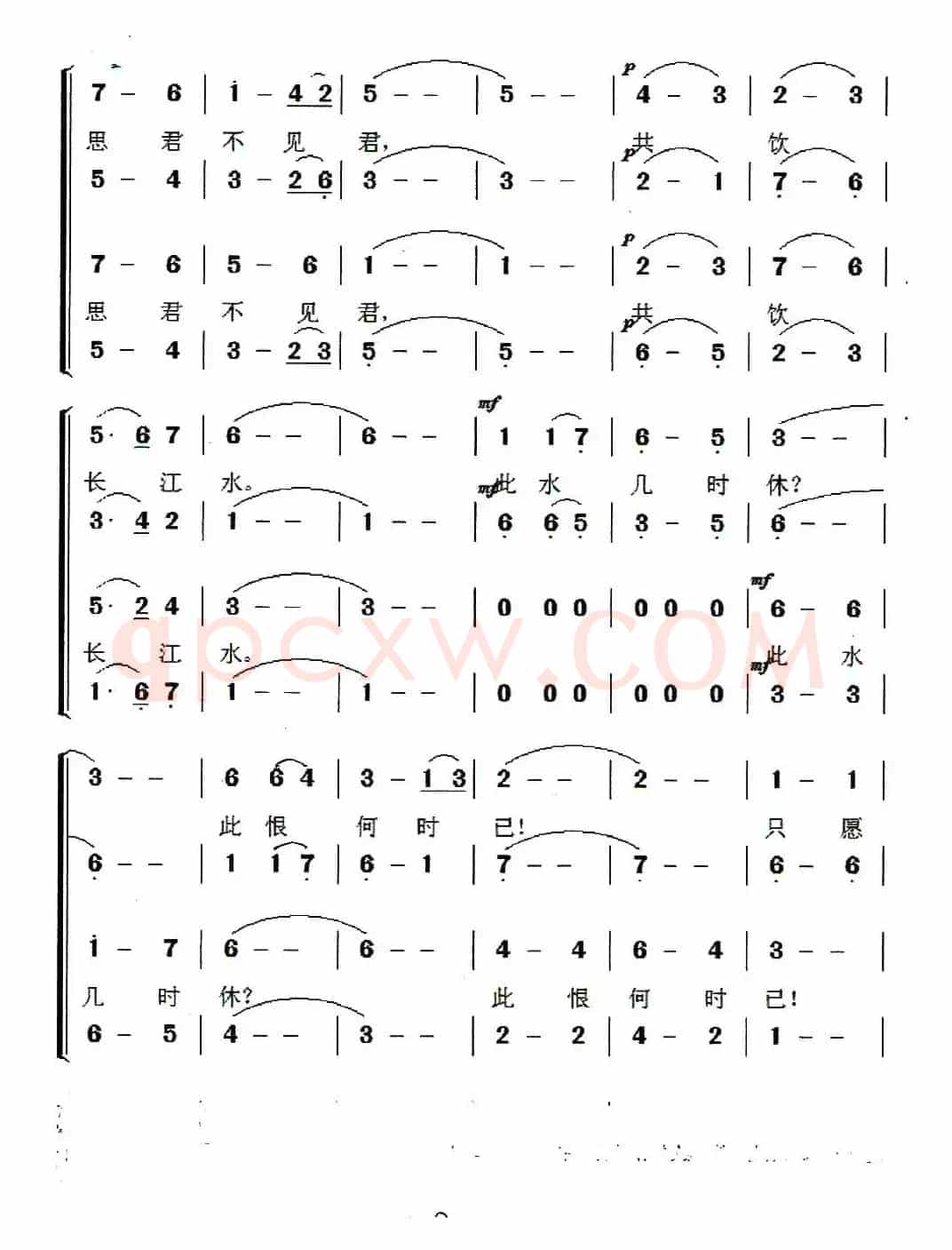 我住长江头（卜算子）（【宋】李之仪词 单文琅曲）