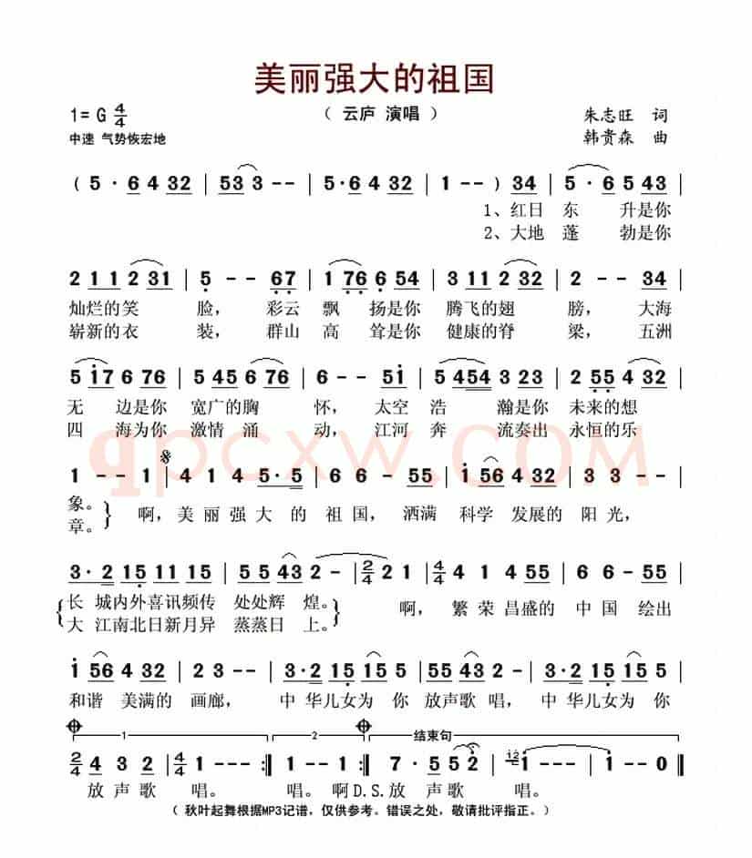 美丽强大的祖国