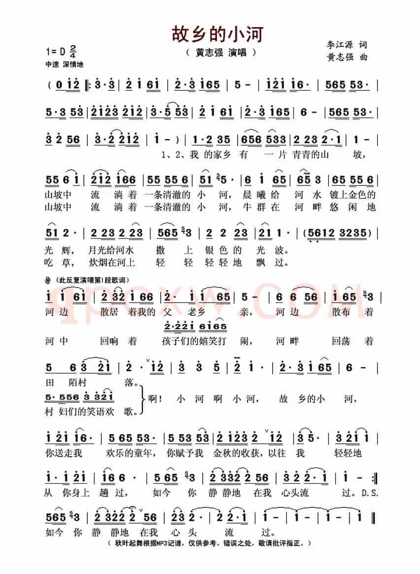 故乡的小河(李江源词 黄志强曲)