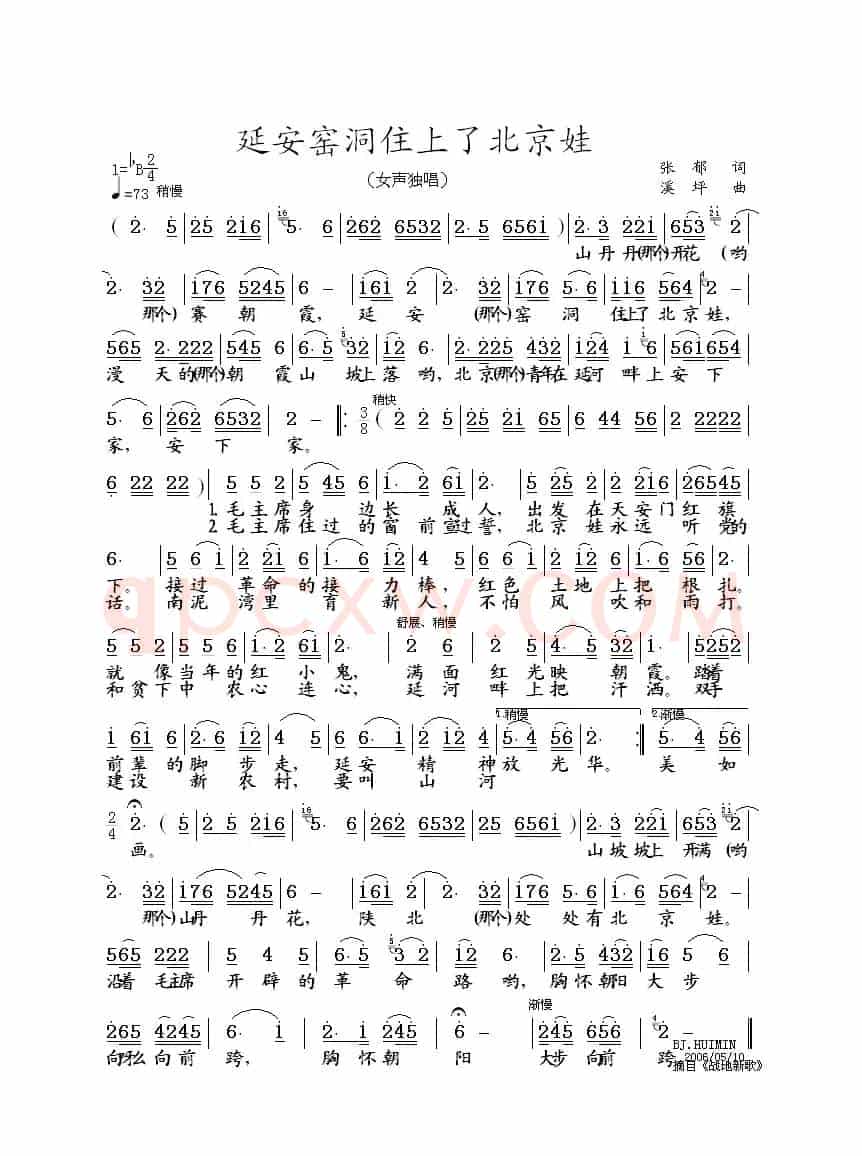 延安窑洞住上了北京娃