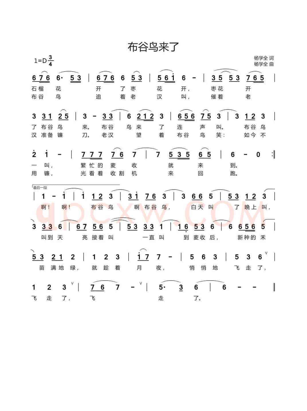 布谷鸟来了