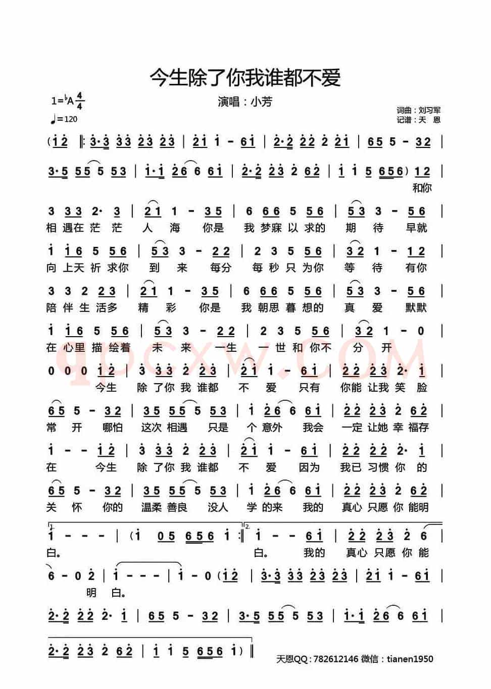 今生除了你我谁都不爱