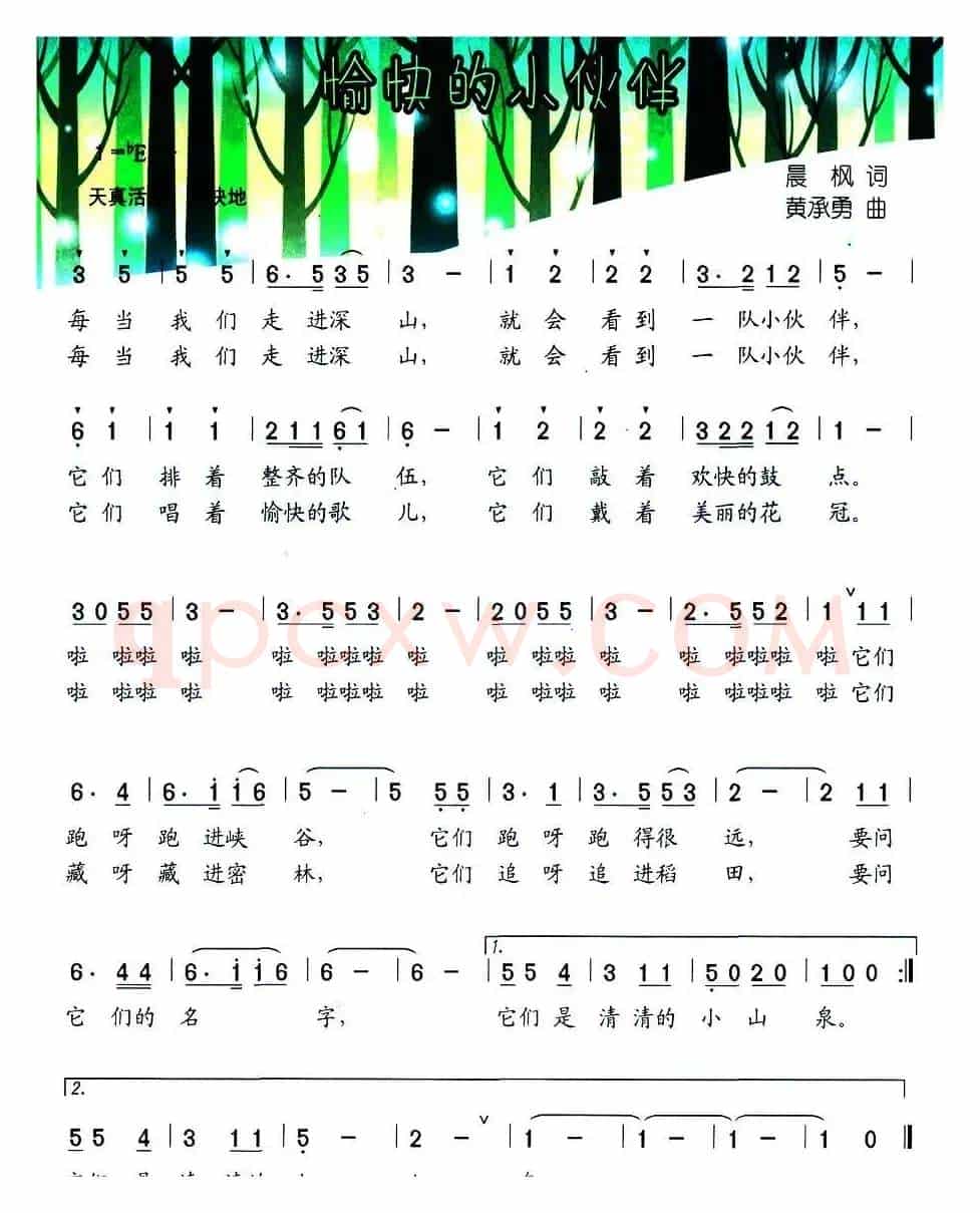 愉快的小伙伴
