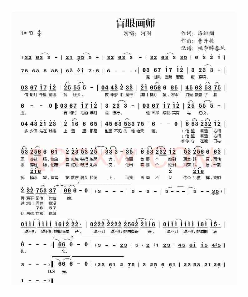 盲眼画师