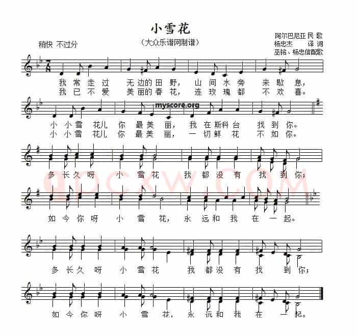 [阿尔巴尼亚] 小雪花（线简谱混排版）