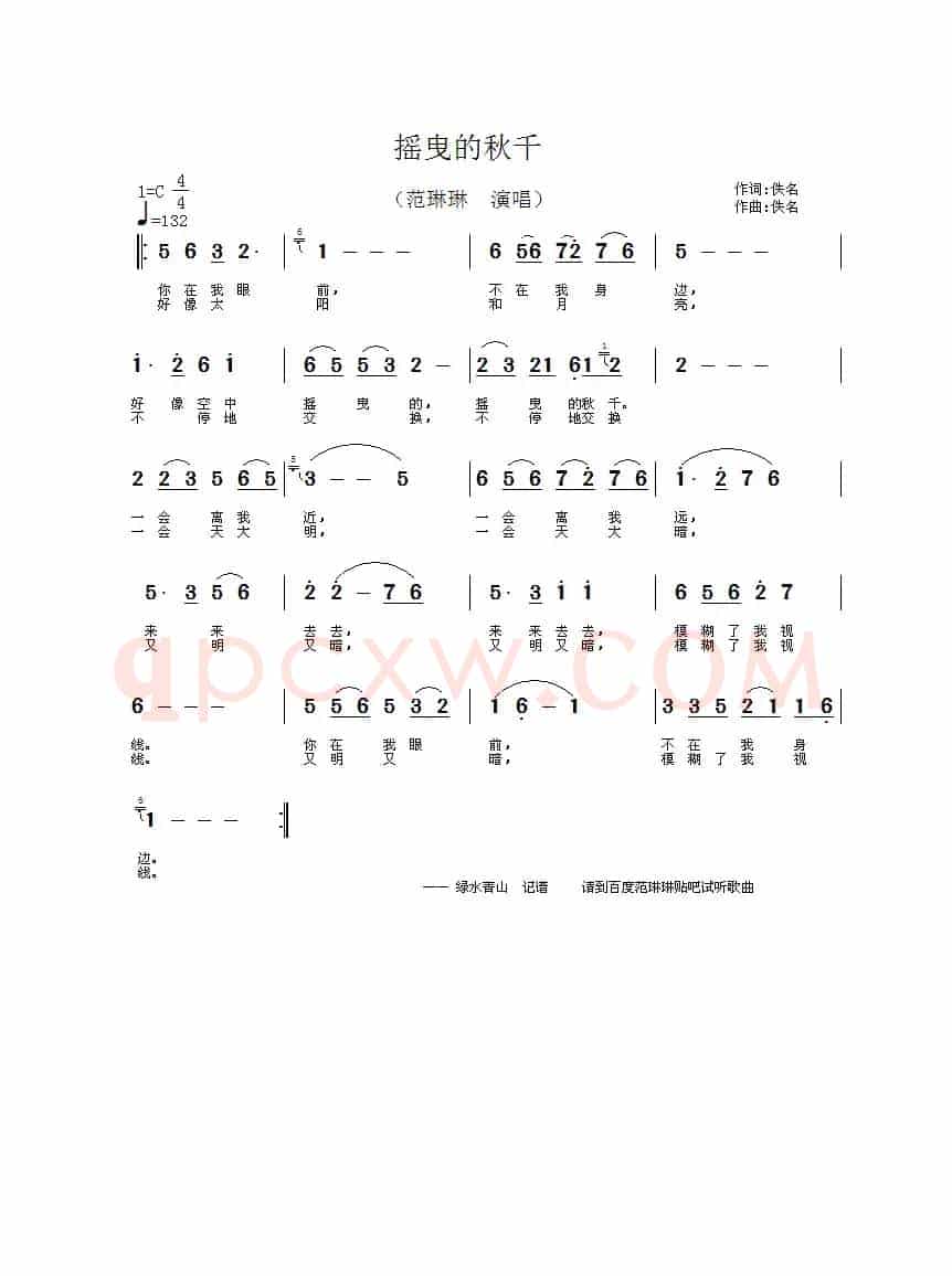 摇曳的秋千