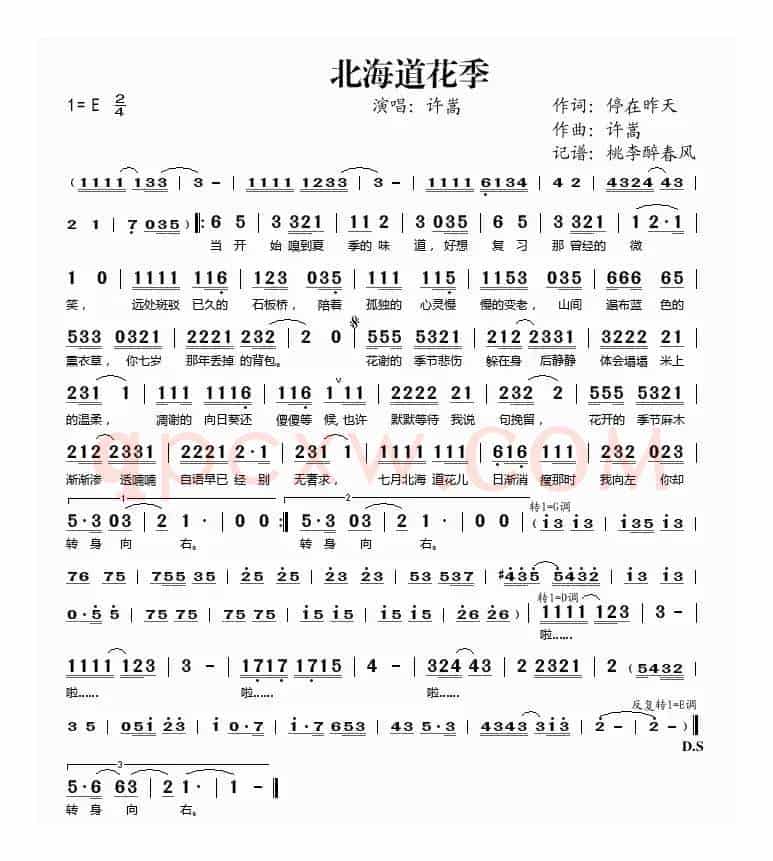 北海道花季