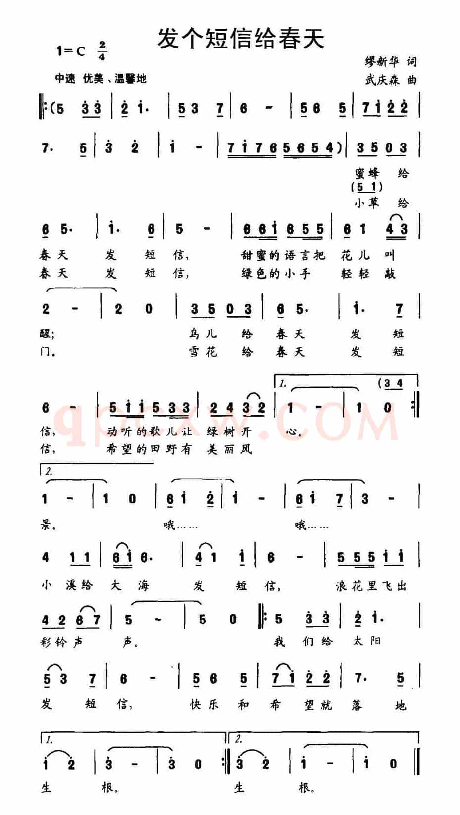 发个短信给春天（谬新华词 武庆森曲）