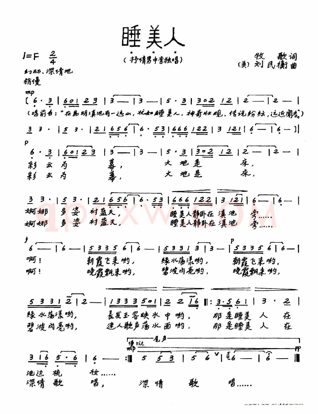 睡美人(牧歌词 刘民衡曲)