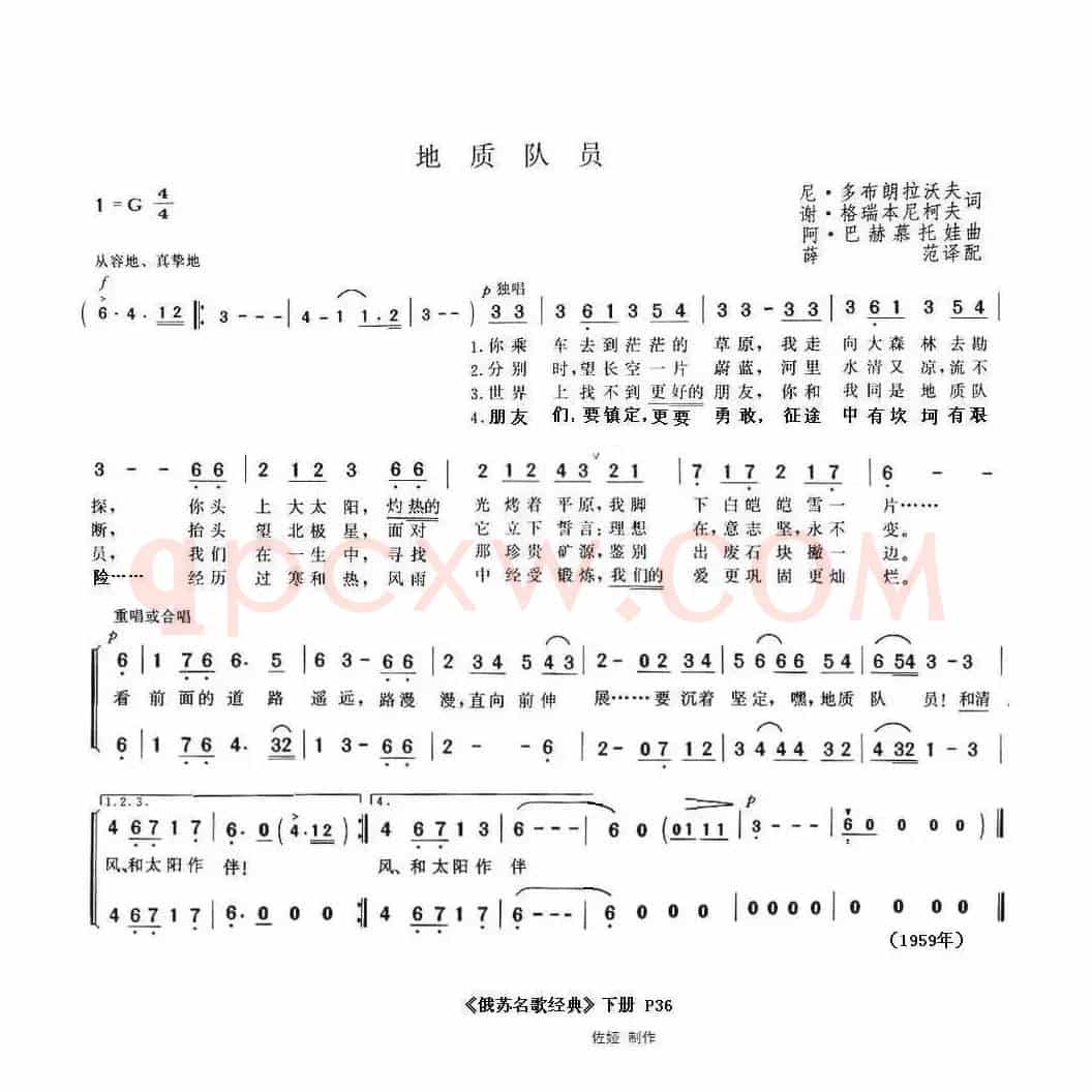 地质队员（俄）