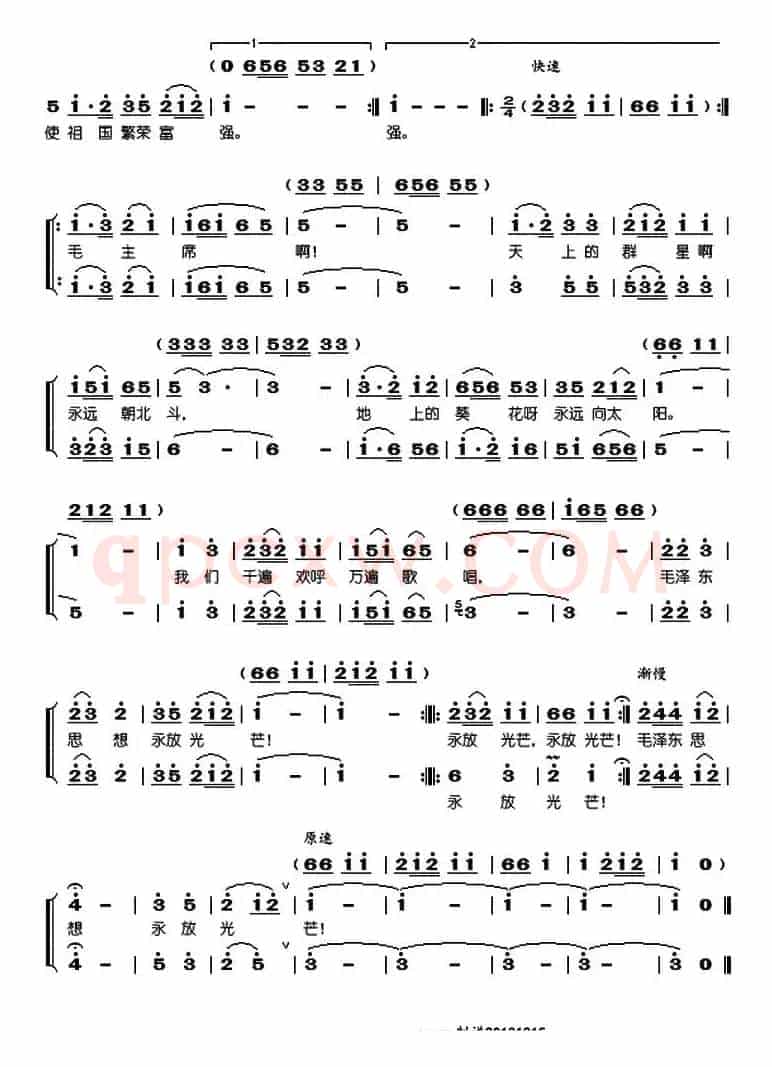 毛主席啊我们永远忠于您（改词）