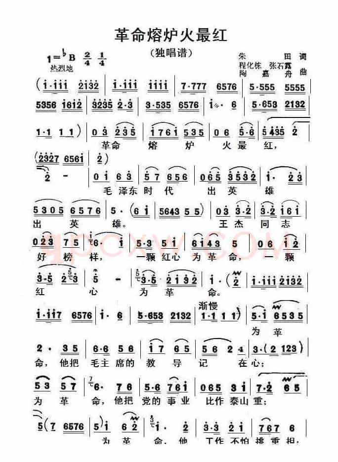 革命熔炉火最红