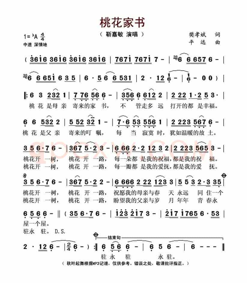 桃花家书