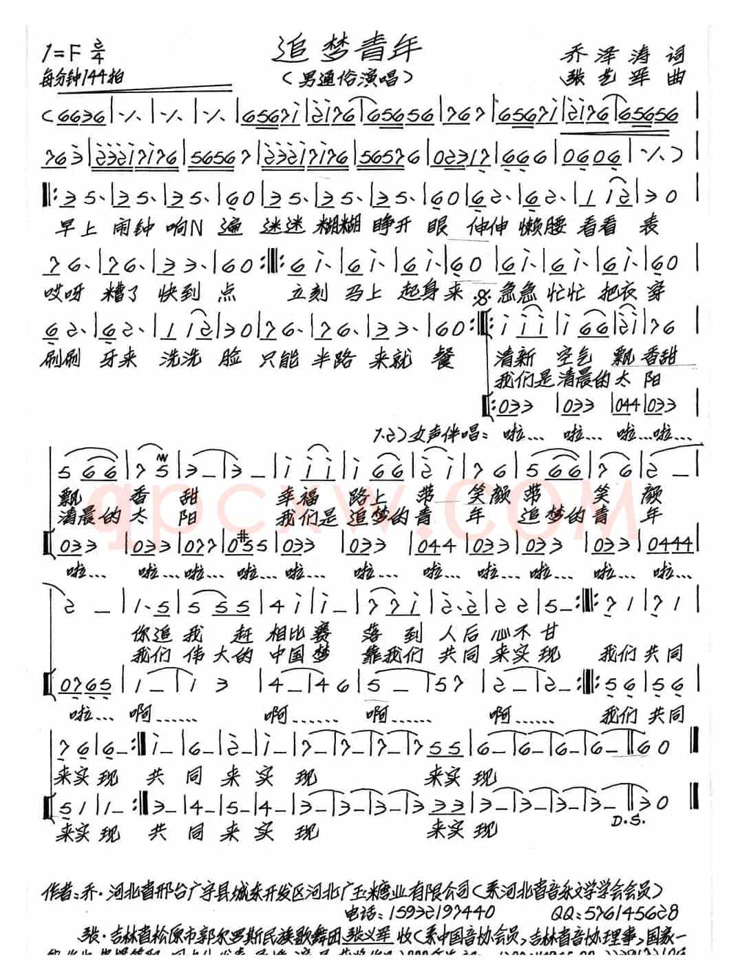 追梦青年（乔泽涛词 张艺军曲）