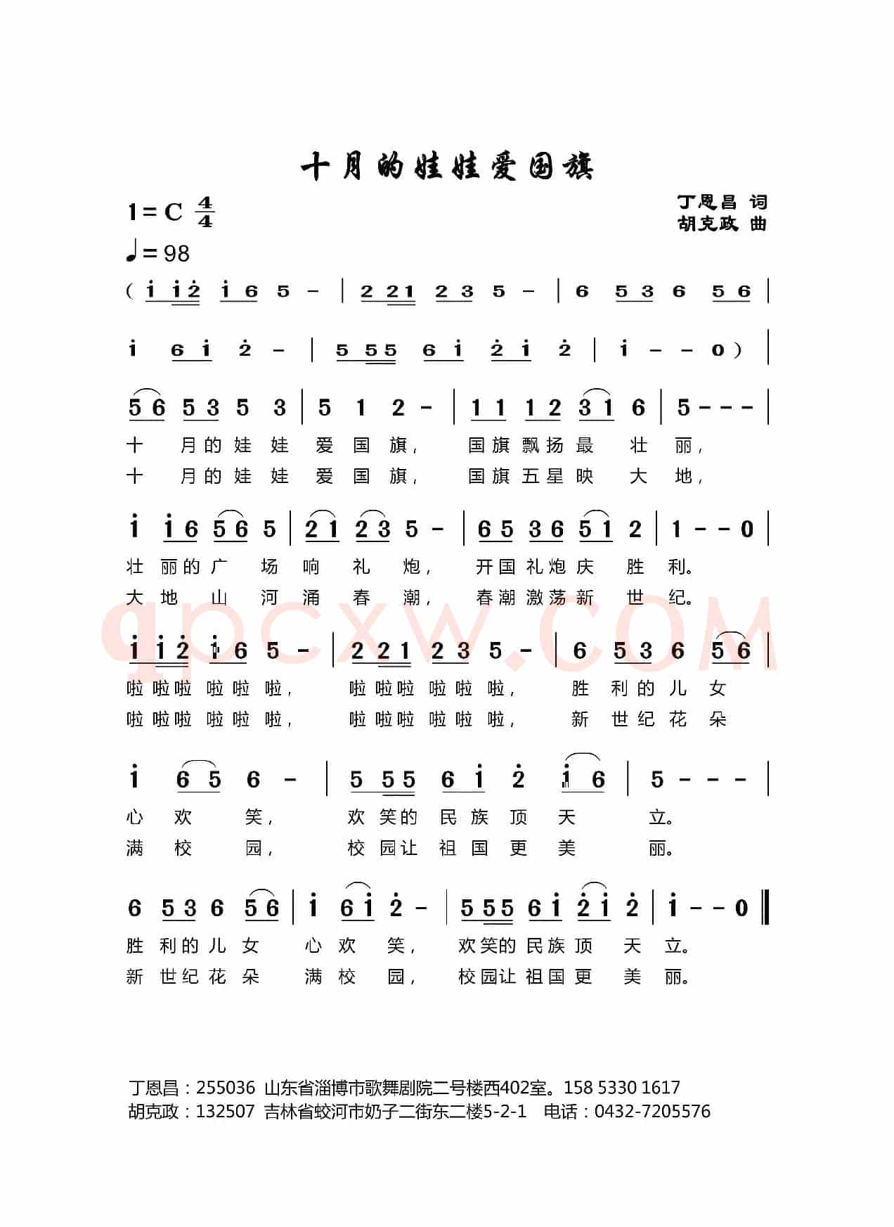 十月的娃娃爱国旗（丁恩昌词 胡克政曲）