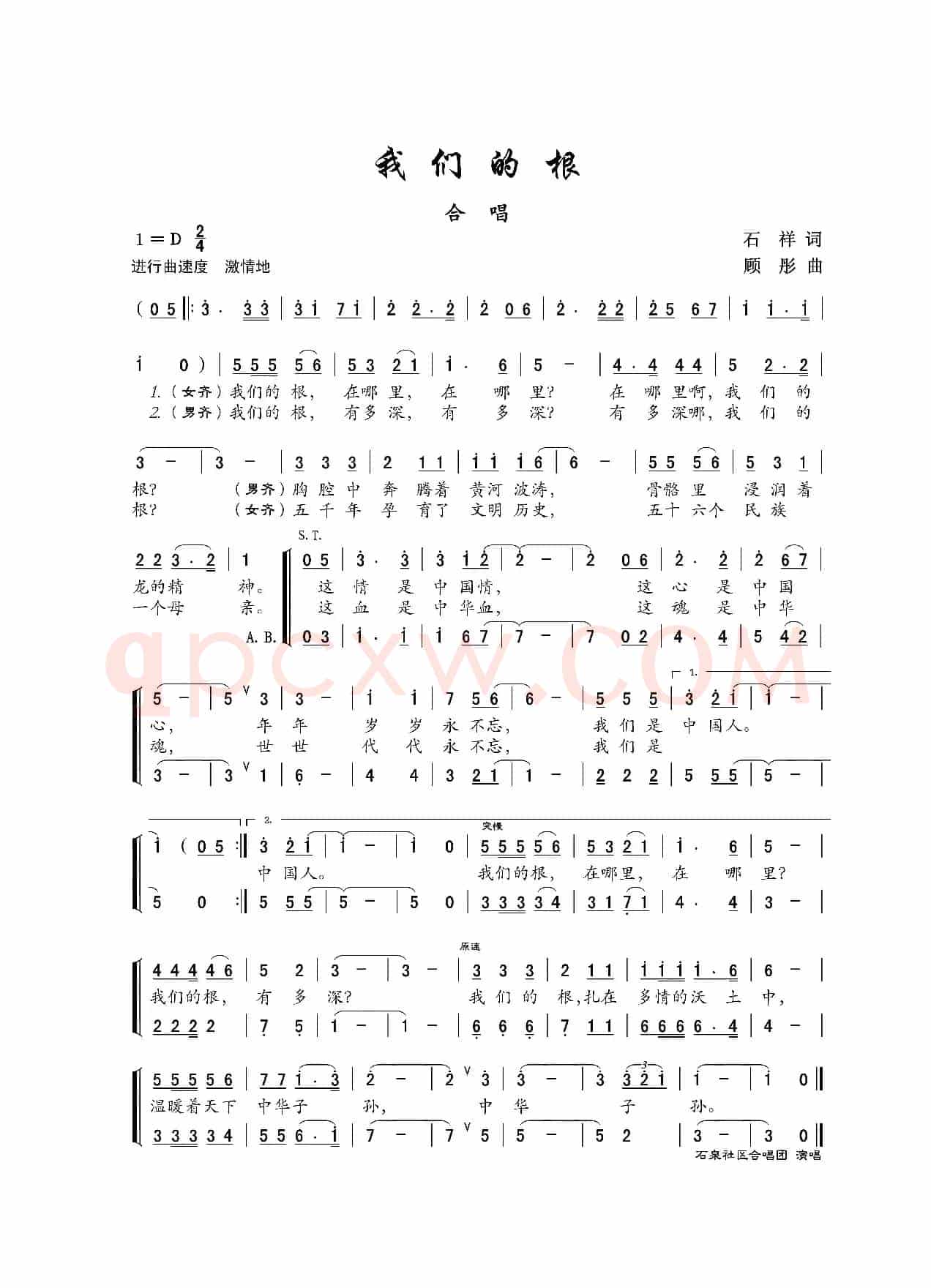 我们的根（石祥词 顾彤曲）