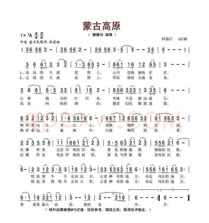 蒙古高原（阿茹汗词 阿茹汗曲）