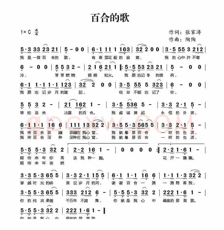 百合的歌