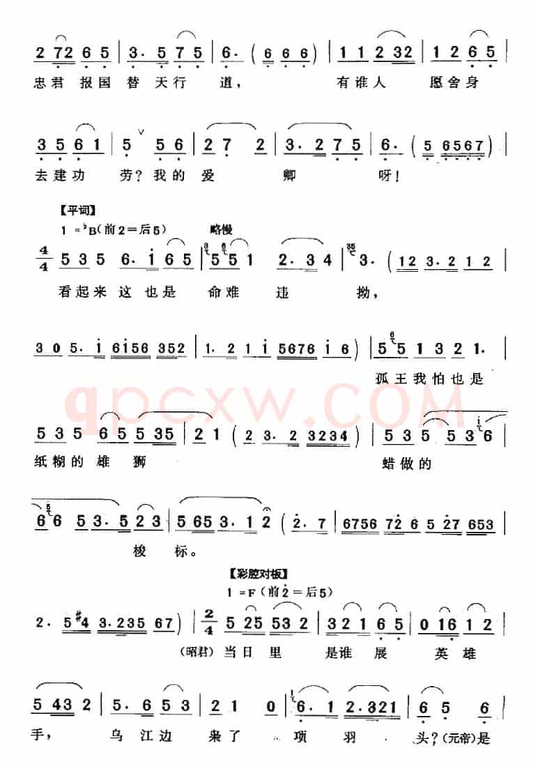 只说是冰消雪化春来到（《汉宫秋》王昭君、汉元帝唱段）