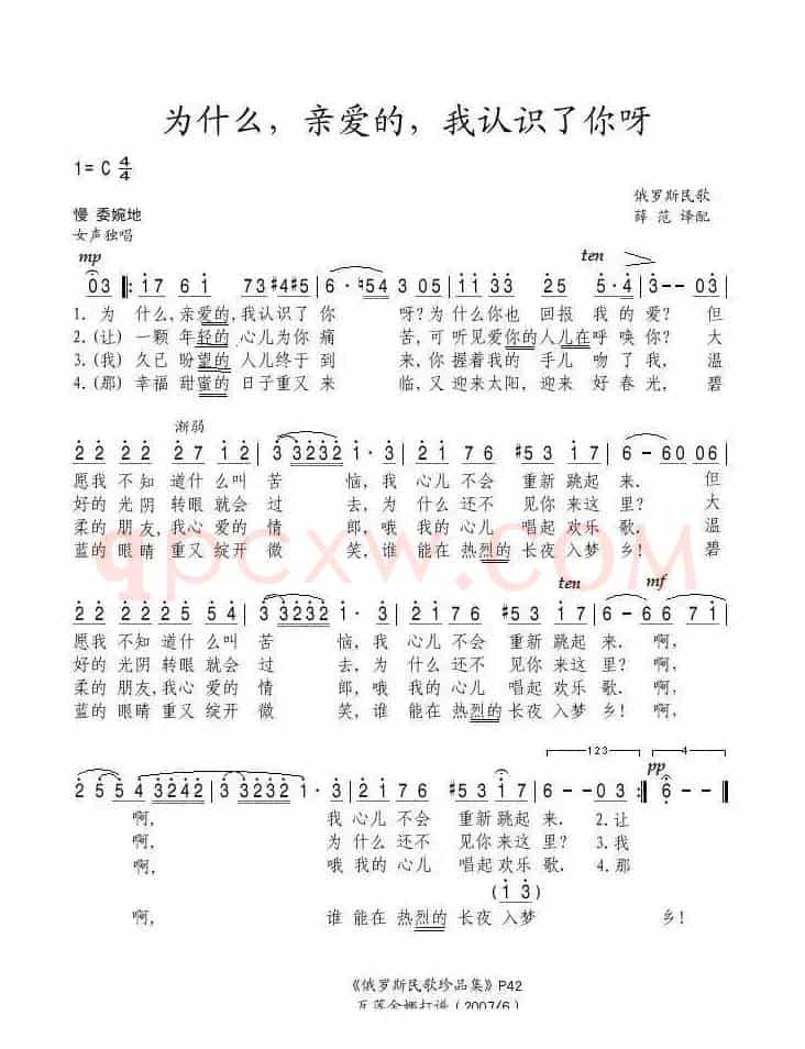 为什么，亲爱的，我认识了你呀（俄）