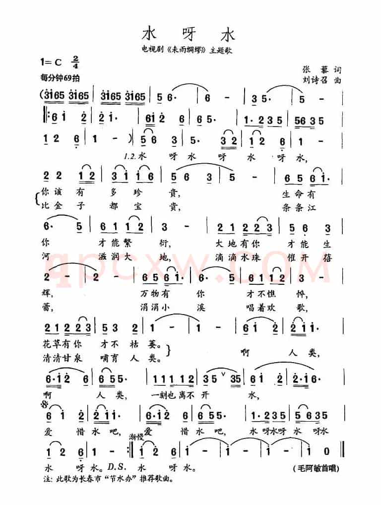 水呀水（电视剧《未雨绸缪》主题歌）