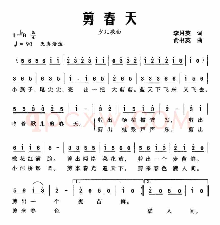 剪春天