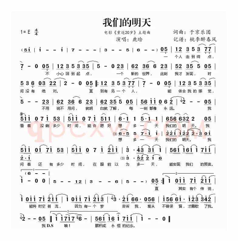 我们的明天(电影《重返20岁》主题曲)