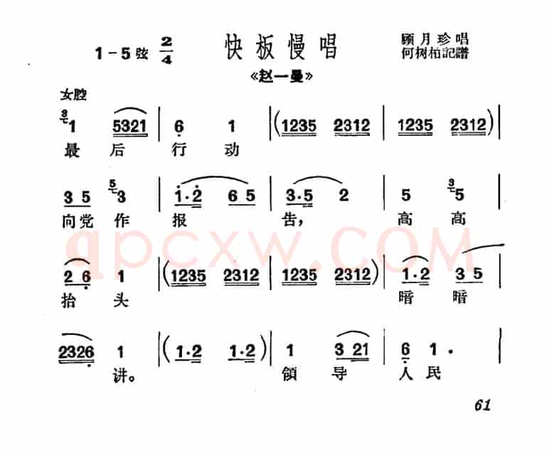 [沪剧]最后行动向党作报告（《赵一曼》选段、快板慢唱）
