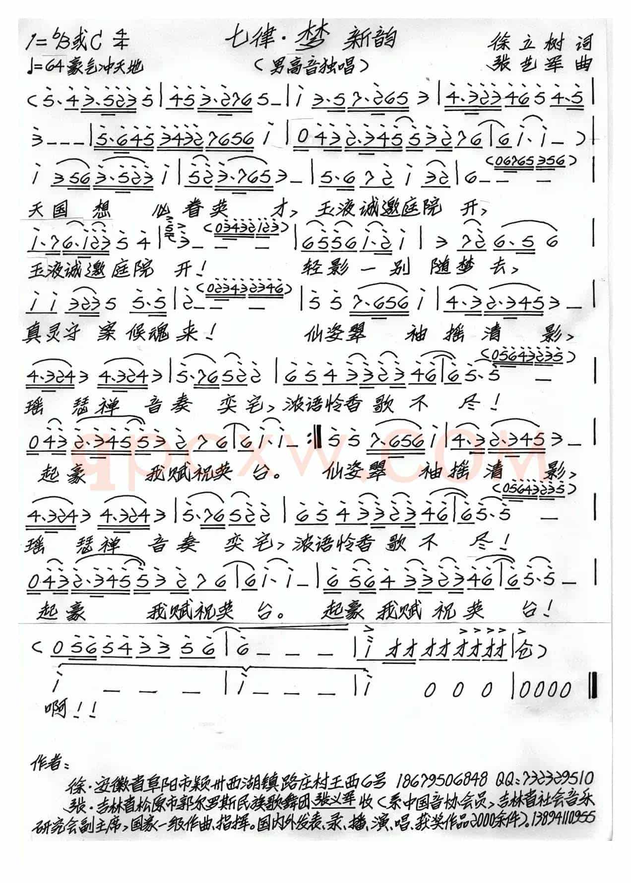 七律·梦 新韵
