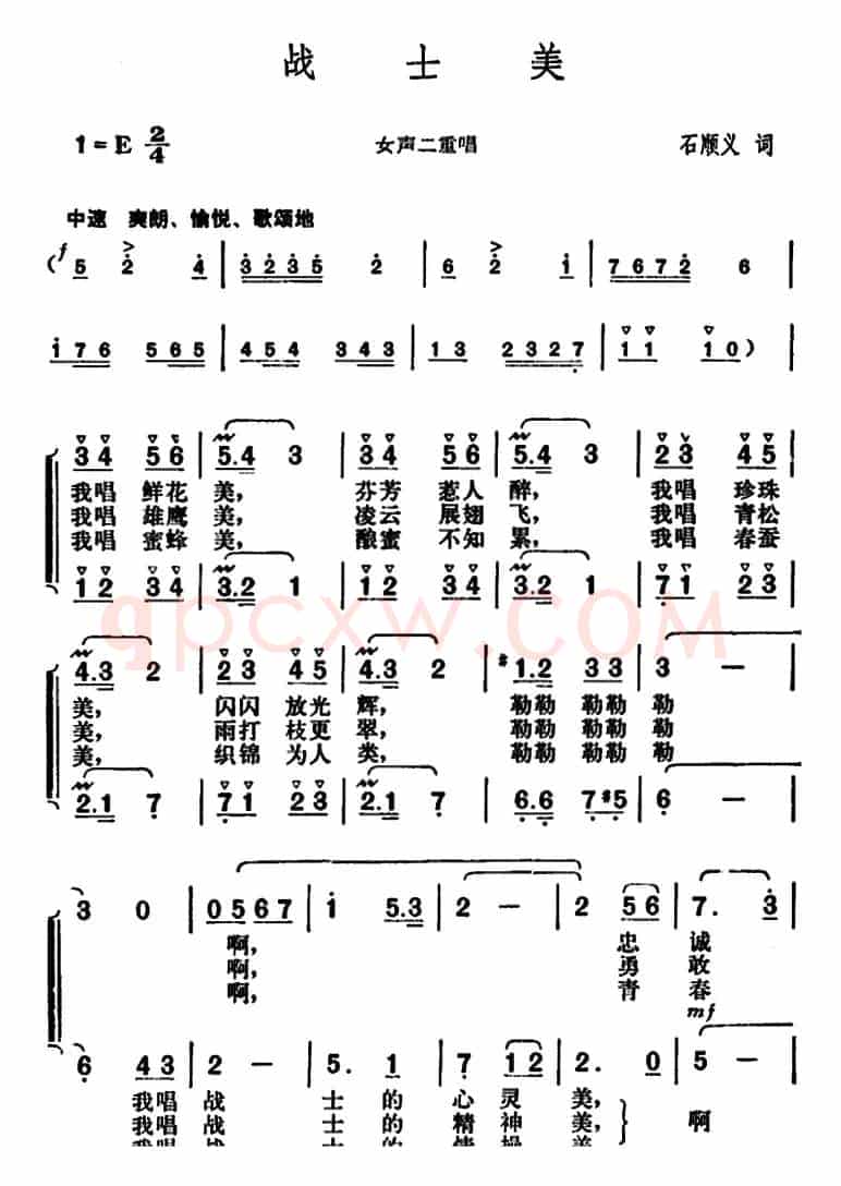 战士美