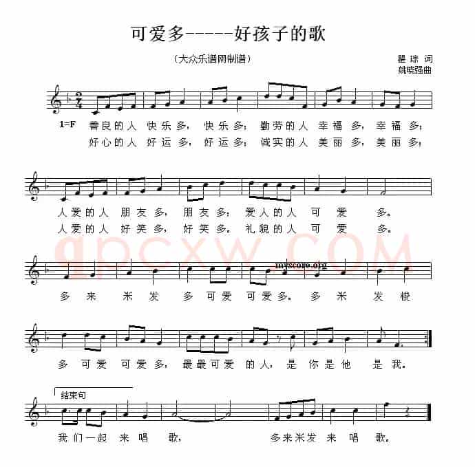 可爱多（好孩子的歌）