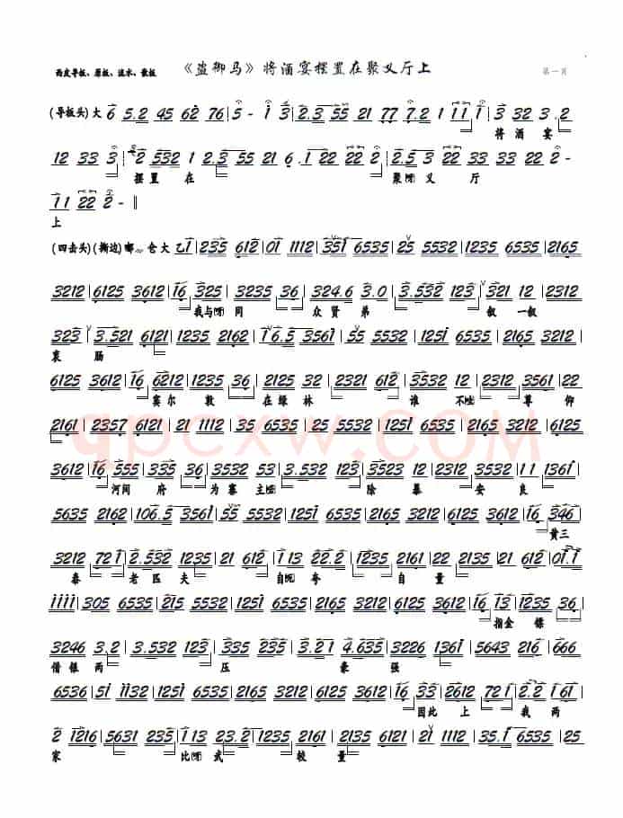 《盗御马》将酒宴摆置在聚义厅上（京剧《盗御马》选段，京胡谱）