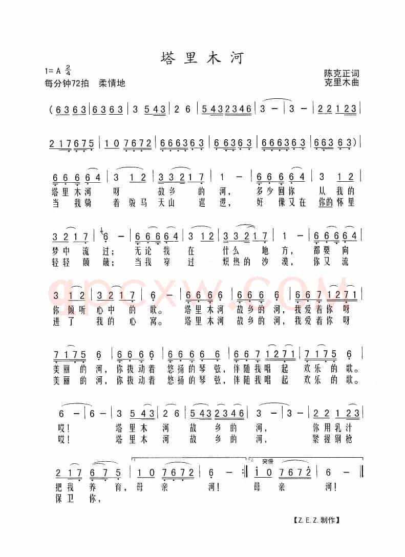 塔里木河