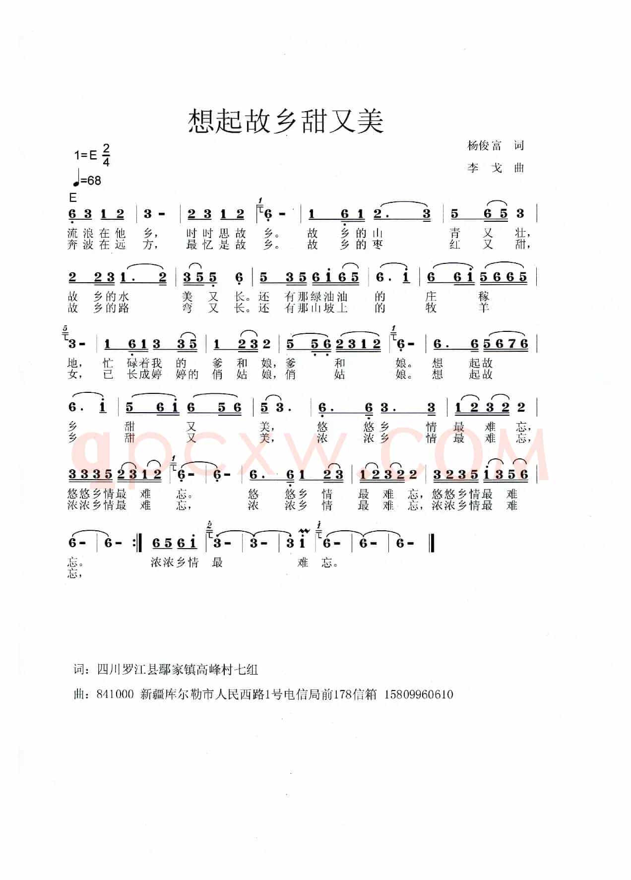 想起故乡甜又美
