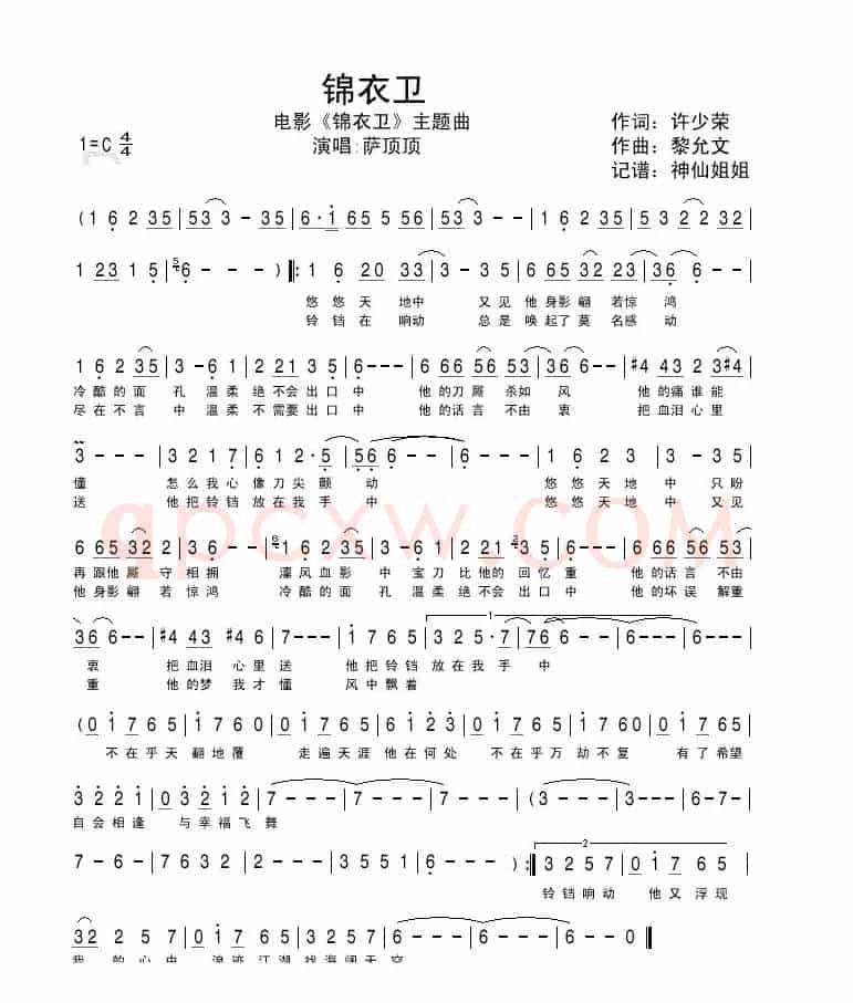锦衣卫（同名电影主题曲）