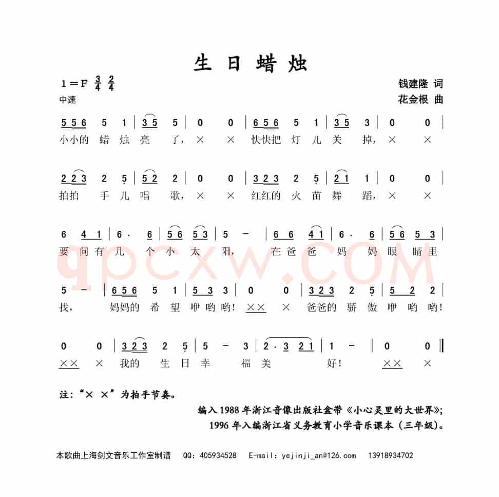 生日蜡烛