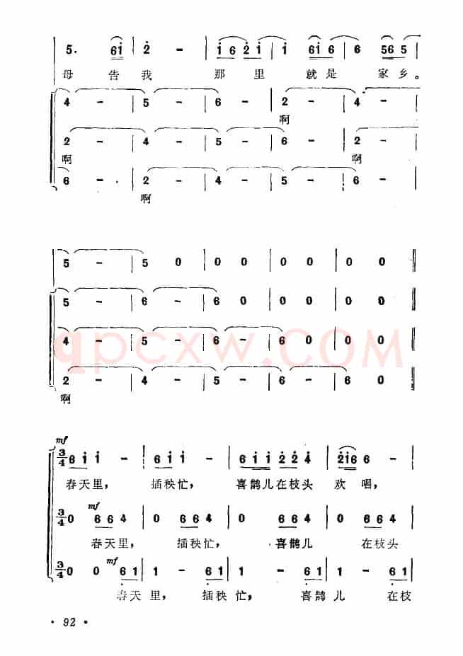 家乡（马瑞雪词 司马聪曲）