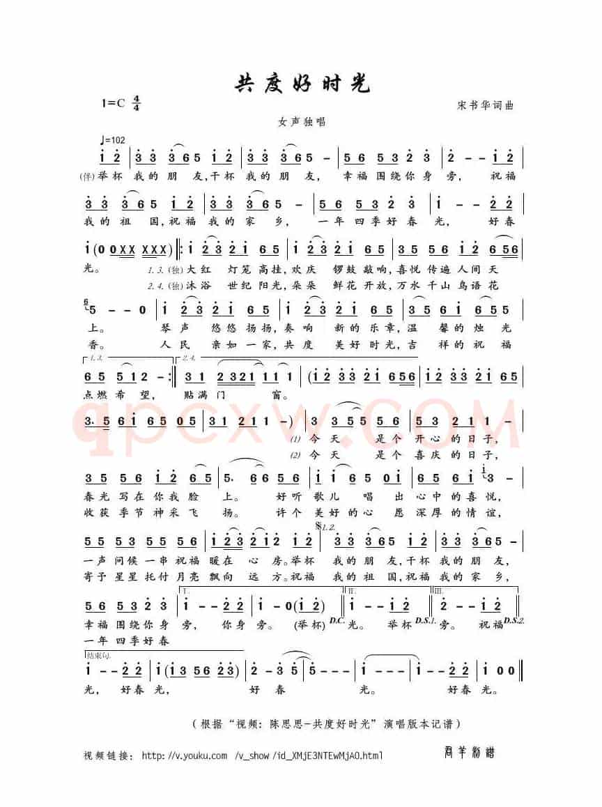 共度好时光（宋书华词曲）