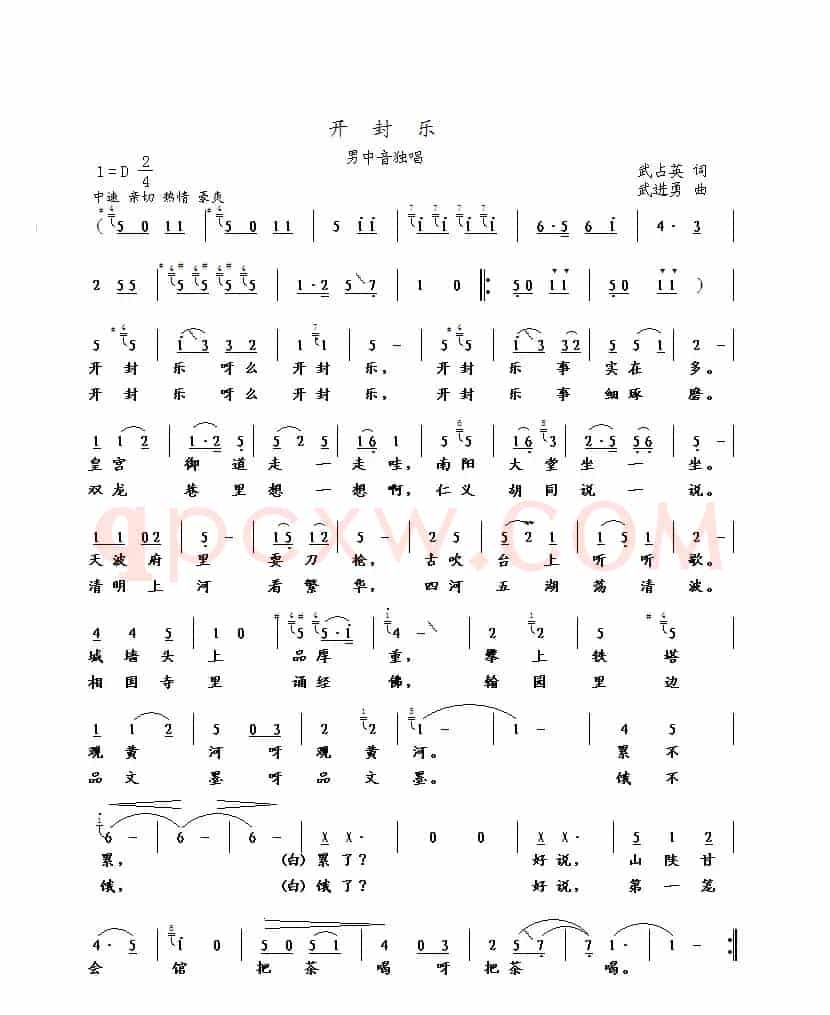 开封乐（男中音独唱）