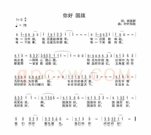 你好 国旗